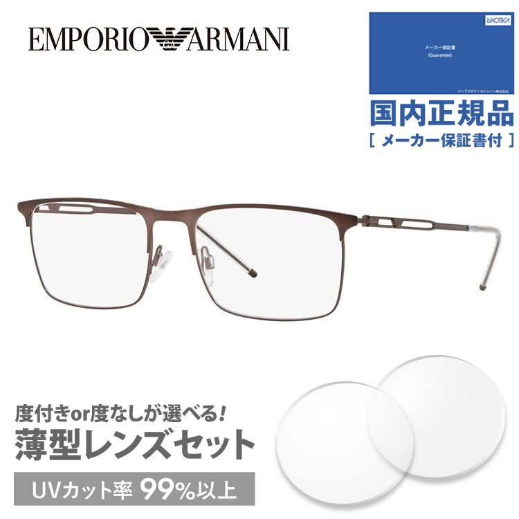 エンポリオアルマーニ メガネフレーム 2018年新作 EMPORIO ARMANI EA1083 3049 55 老眼鏡 PCメガネ 伊達 レンズ無料 プレゼント ギフト