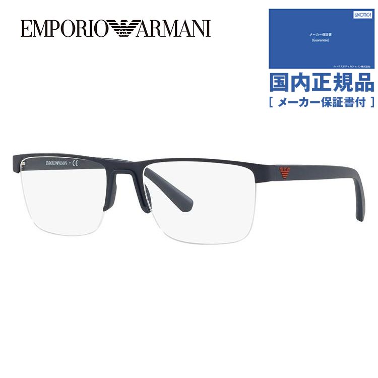 エンポリオアルマーニ メガネフレーム 2018年新作 レギュラーフィット EMPORIO ARMANI EA1084 3254 53 老眼鏡 PCメガネ 伊達 レンズ無料 プレゼント ギフト