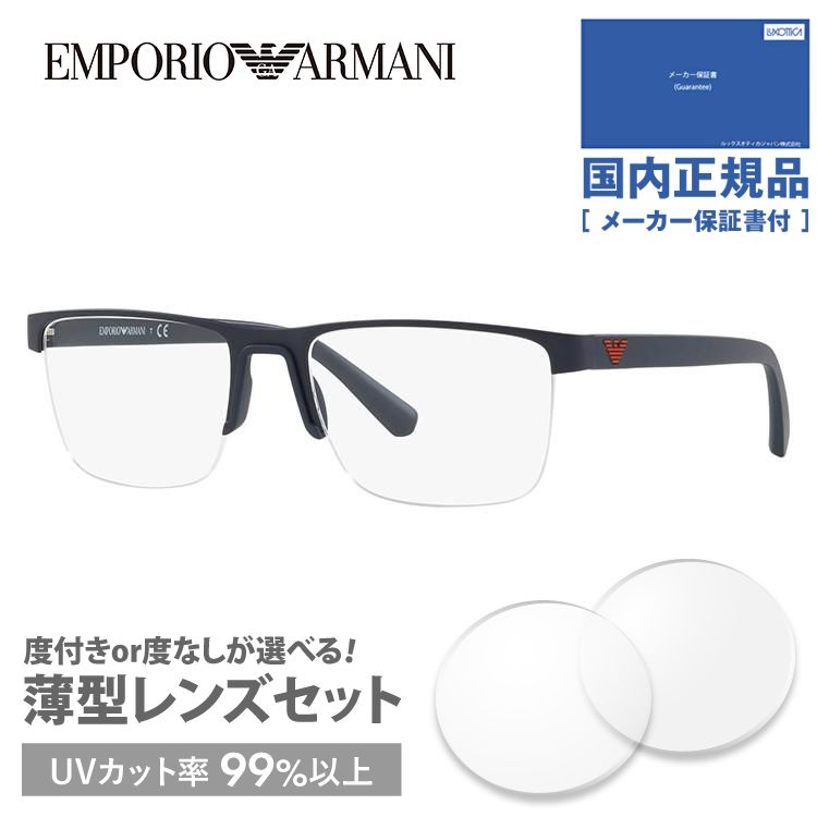 エンポリオアルマーニ メガネフレーム 2018年新作 レギュラーフィット EMPORIO ARMANI EA1084 3254 53 老眼鏡 PCメガネ 伊達 レンズ無料 プレゼント ギフト