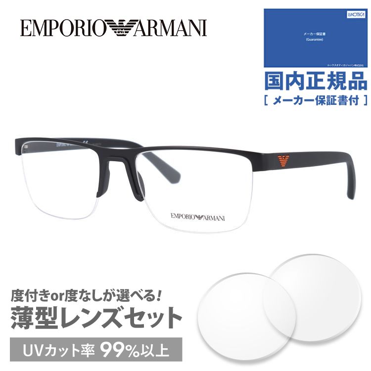 エンポリオアルマーニ メガネフレーム 2018年新作 レギュラーフィット EMPORIO ARMANI EA1084 3001 55 老眼鏡 PCメガネ 伊達 レンズ無料 プレゼント ギフト