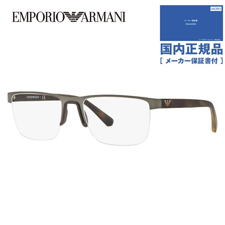 エンポリオアルマーニ メガネフレーム 2018年新作 レギュラーフィット EMPORIO ARMANI EA1084 3003 55 老眼鏡 PCメガネ 伊達 レンズ無料 プレゼント ギフト