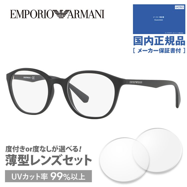 エンポリオアルマーニ メガネフレーム 2018年新作 レギュラーフィット EMPORIO ARMANI EA3079 5042 51 老眼鏡 PCメガネ 伊達 レンズ無料 プレゼント ギフト