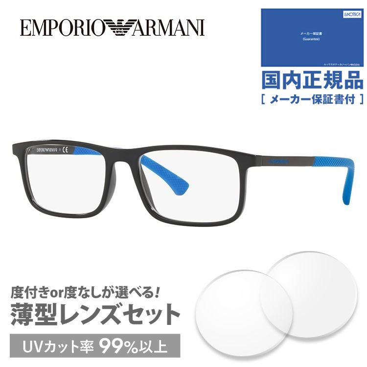 エンポリオアルマーニ メガネフレーム 2018年新作 アジアンフィット EMPORIO ARMANI EA3125F 5017 55 老眼鏡 PCメガネ 伊達 レンズ無料 プレゼント ギフト