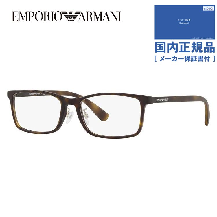 エンポリオアルマーニ メガネフレーム 2018年新作 アジアンフィット EMPORIO ARMANI EA3145D 5089 55 老眼鏡 PCメガネ 伊達 レンズ無料 プレゼント ギフト