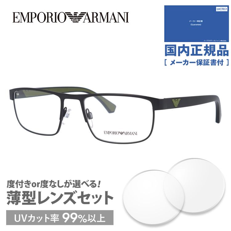 エンポリオアルマーニメガネフレーム 2019年新作 EMPORIO ARMANI EA1086 3001 53 老眼鏡 PCメガネ 伊達 レンズ無料 プレゼント ギフト