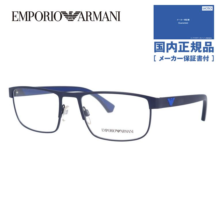 エンポリオアルマーニメガネフレーム 2019年新作 EMPORIO ARMANI EA1086 3267 55 老眼鏡 PCメガネ 伊達 レンズ無料 プレゼント ギフト