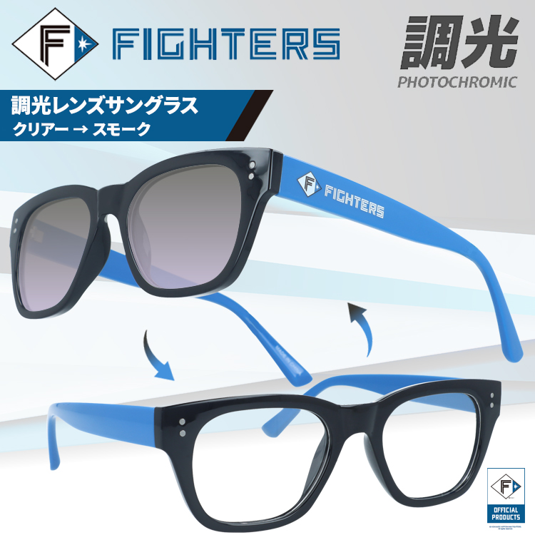 ファイターズ サングラス ファイターズオフィシャルプロダクツ 調光