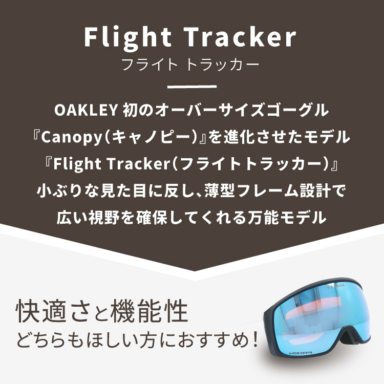 オークリー ゴーグル フライトトラッカー XM（M） プリズム スキーゴーグル スノーボード スノボ スノーゴーグル OAKLEY FLIGHT  TRACKER XM（M） OO7105-47