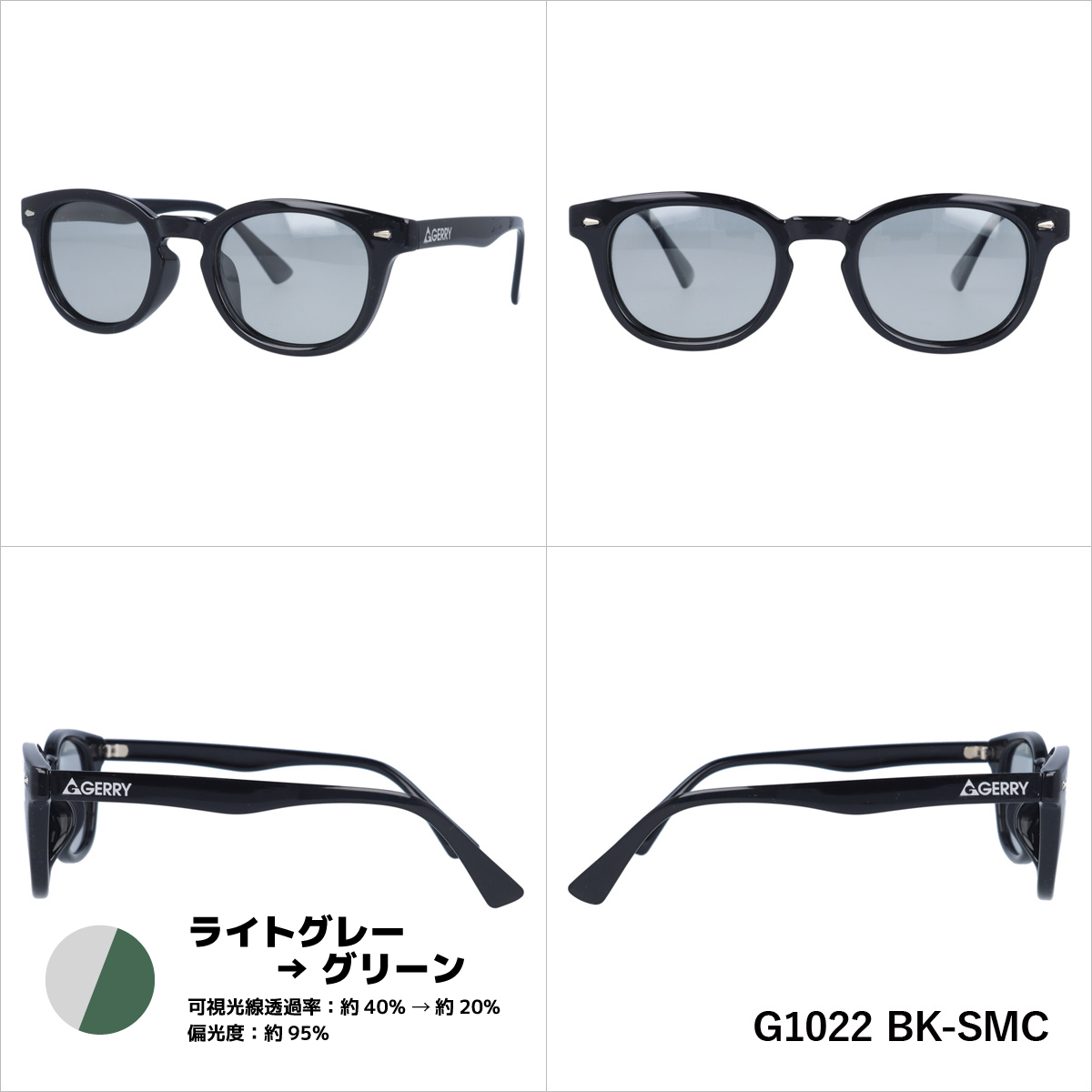 GERRY ジェリー 調光 偏光 サングラス カラーレンズ G1022