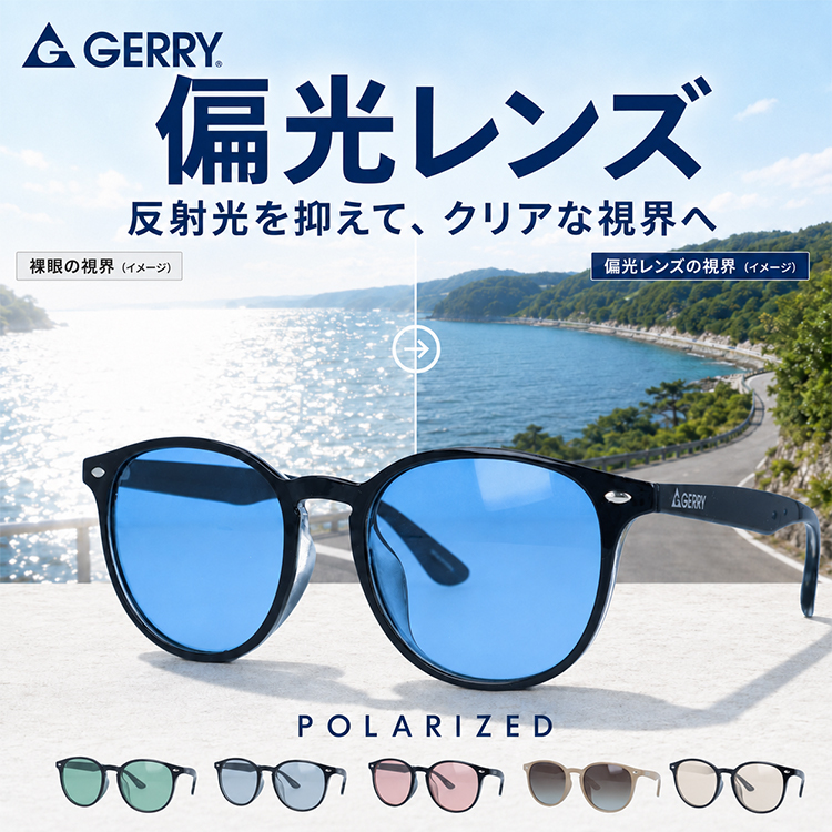 ジェリー GERRY サングラス