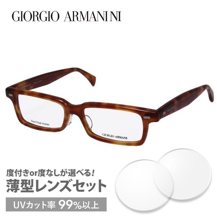 ジョルジオ アルマーニ フレーム ブランド 伊達 度付き 度入り メガネ 眼鏡 GA2048J 05D 52サイズ GIORGIO ARMANI セル/メンズ プレゼント ギフト