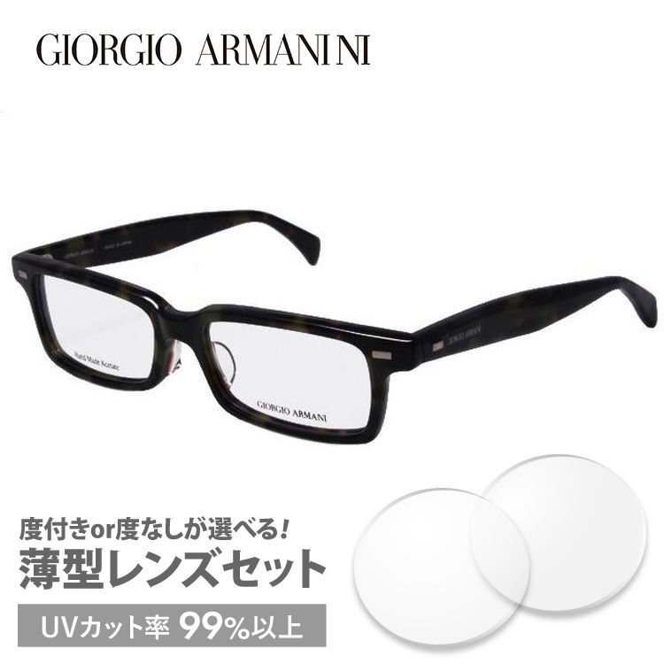 ジョルジオ アルマーニ フレーム ブランド 伊達 度付き 度入り メガネ 眼鏡 GA2048J 163 52サイズ GIORGIO ARMANI セル/メンズ プレゼント ギフト