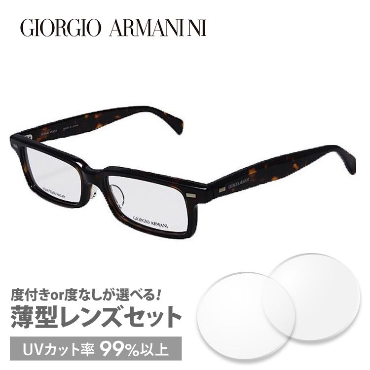 ジョルジオ アルマーニ フレーム ブランド 伊達 度付き 度入り メガネ 眼鏡 GA2048J C5A 52サイズ GIORGIO ARMANI セル/メンズ プレゼント ギフト