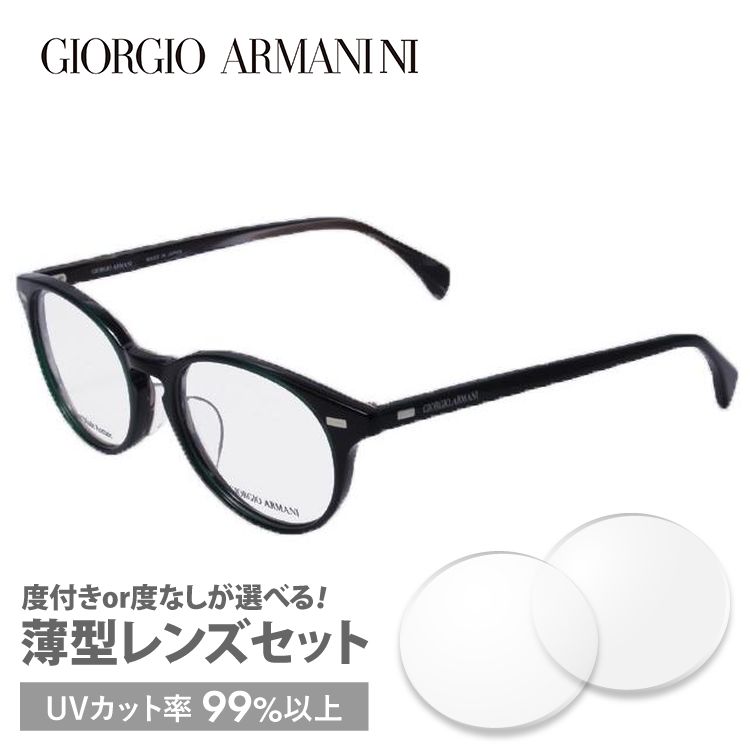 ジョルジオ アルマーニ フレーム ブランド 伊達 度付き 度入り メガネ 眼鏡 GA2049J 164 48サイズ GIORGIO ARMANI セル/ボストン メンズ レディース プレゼント