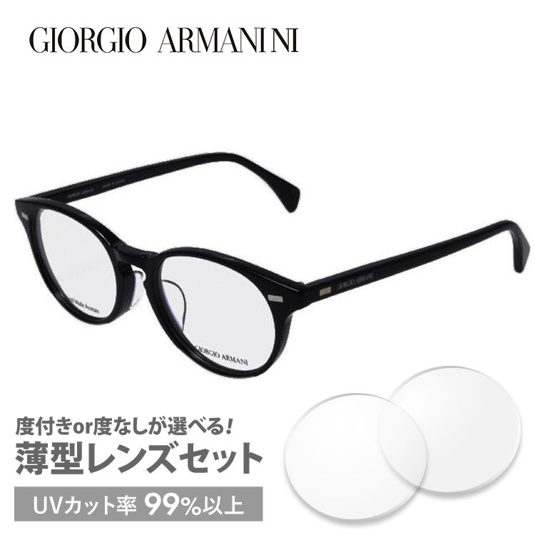 ジョルジオ アルマーニ フレーム ブランド 伊達 度付き 度入り メガネ 眼鏡 GA2049J B6V 48サイズ GIORGIO ARMANI セル/ボストン メンズ レディース プレゼント