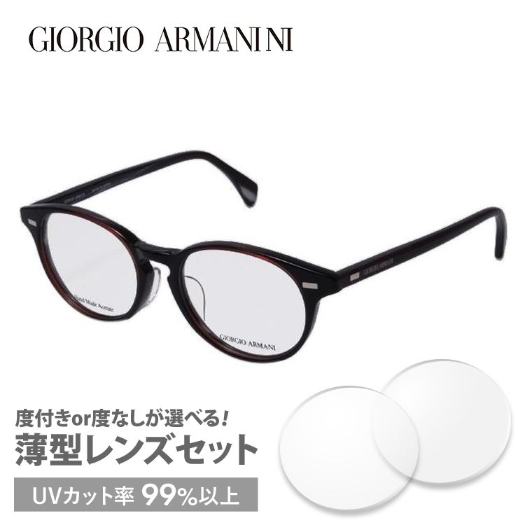 ジョルジオ アルマーニ フレーム 伊達 度付き 度入り メガネ 眼鏡 GA2049J S0Z 48サイズ GIORGIO ARMANI セル/ボストン メンズ レディース プレゼント ギフト