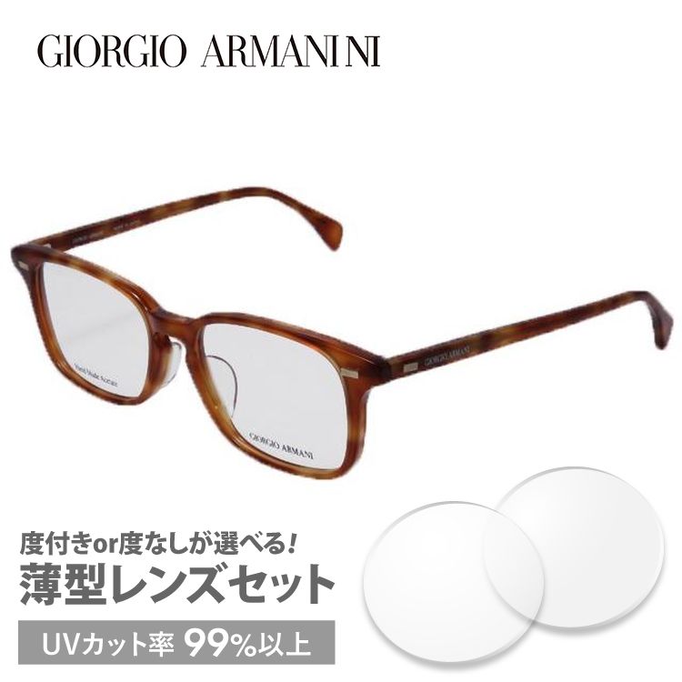 ジョルジオ アルマーニ フレーム 伊達 度付き 度入り メガネ 眼鏡 GA2050J 05D 51サイズ GIORGIO ARMANI セル/ウェリントン メンズ レディース プレゼント