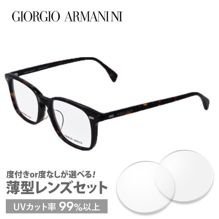 ジョルジオ アルマーニ フレーム 伊達 度付き 度入り メガネ 眼鏡 GA2050J C5A 51サイズ GIORGIO ARMANI セル/ウェリントン メンズ レディース プレゼント