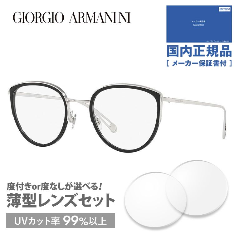 ジョルジオアルマーニ メガネ フレーム ブランド 眼鏡 伊達 度付き 度入り GIORGIO ARMANI AR5086 3015 52 プレゼント ギフト [とりあえず値引価格]