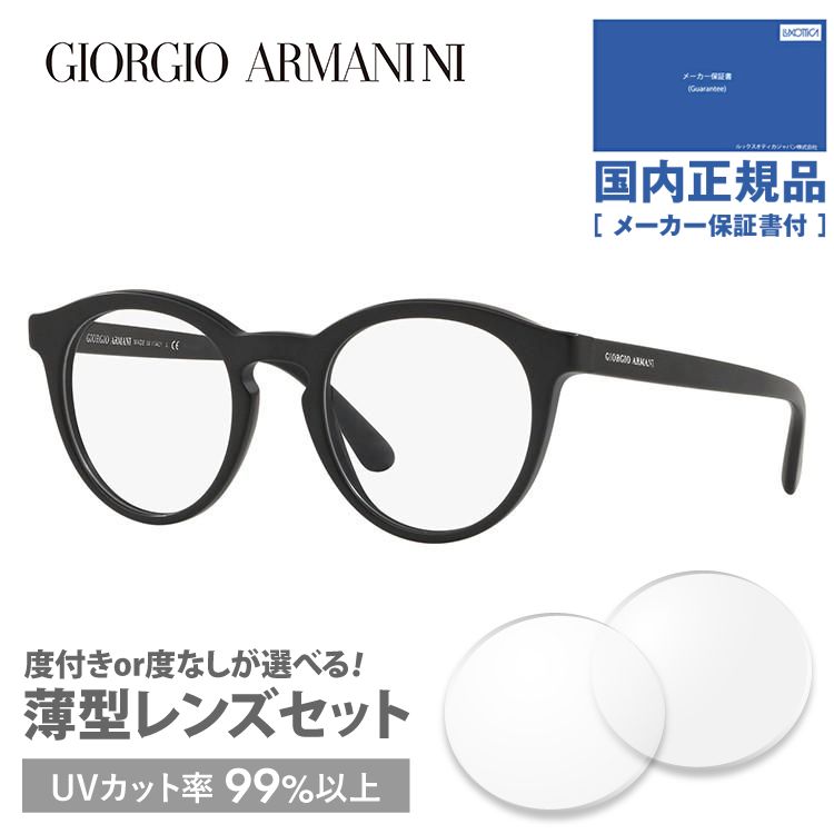 ジョルジオアルマーニ メガネ フレーム ブランド 眼鏡 伊達 度付き 度入り レギュラーフィット GIORGIO ARMANI AR7159 5042 50 プレゼント ギフト