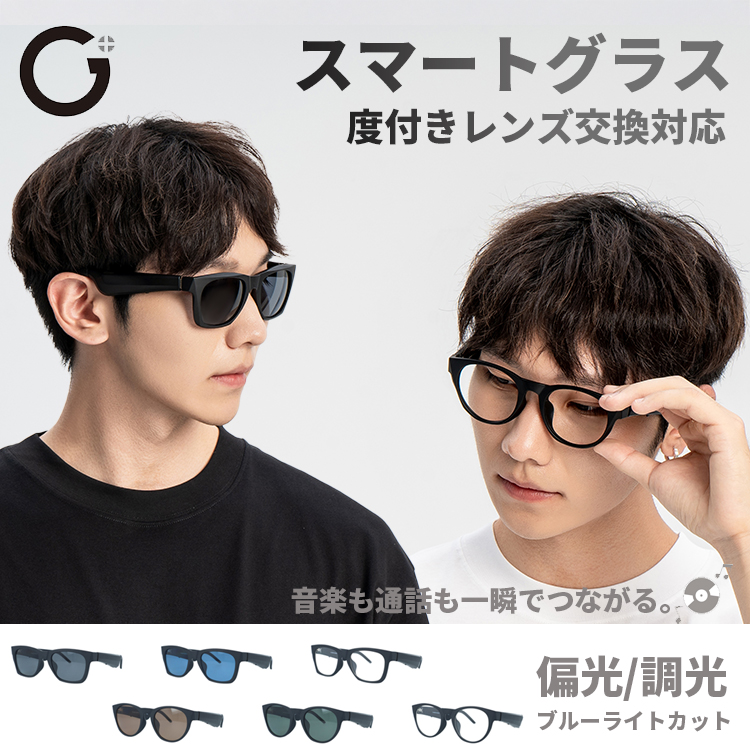 AUGUSTE E1 ブルーライトカットサングラス　※即完売品　本日限定価格 スマート サングラス 偏光 調光 ブルーライトカットBluetooth