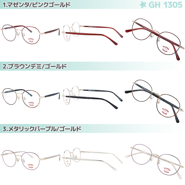 No.1299メガネ　グラス ハウス【度数入り込み価格】 グラスハウス 子供用 度付きレンズ付き メガネ ボストン スクエア