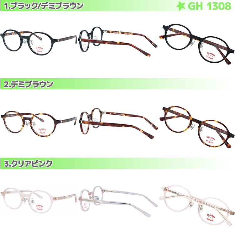 グラスハウス 子供用 度付きレンズ付き メガネ ボストン スクエア