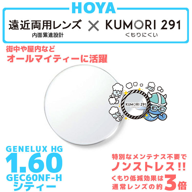 HOYA ホヤ 度付き 遠近両用 くもり止め レンズ 眼鏡 メガネ マスク