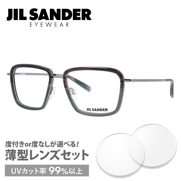 眼鏡　ジルサンダー（度付き） JIL SANDER ジルサンダー 眼鏡 J2007-D 55サイズ 調整可能ノーズ