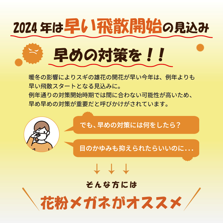 花粉対策 花粉症 メガネ UVカット ウィルス対策 PM2.5対策 EPJ 5023 EPJ5023 保護メガネ グッズ オシャレ EYE PROTECTION サングラス 黄砂 防塵 ガーデニング｜brand-sunglasshouse｜07