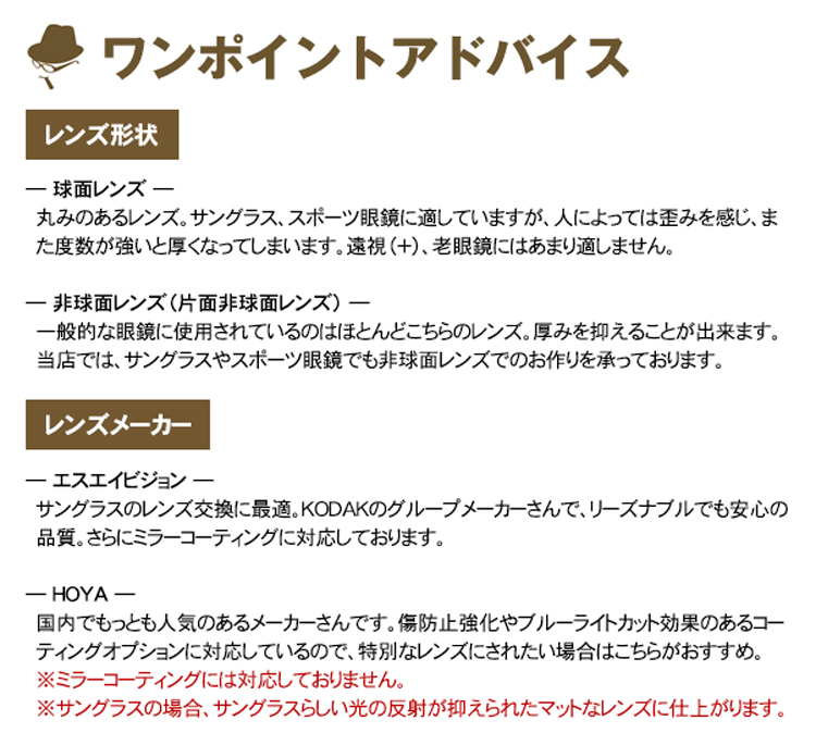 HOYA ホヤ 度付き サングラス 眼鏡 メガネ レンズ交換 交換費無料