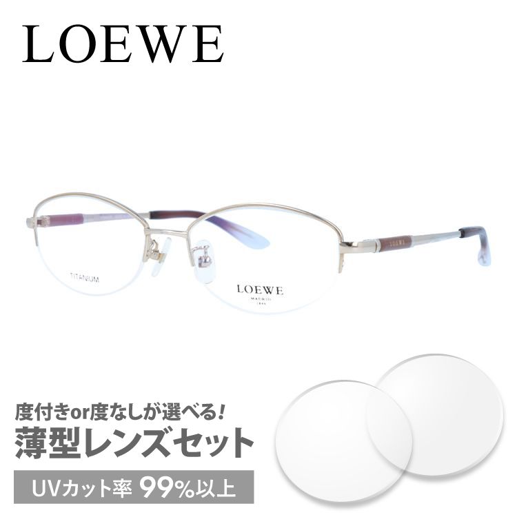 ロエベ メガネフレーム 度付き 度入り 伊達 めがね 眼鏡 LOEWE VLW393J 300 52 レディース 女性 プレゼント ギフト