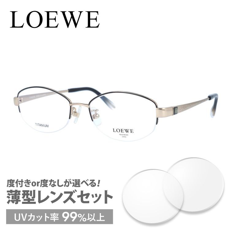 ロエベ メガネフレーム 度付き 度入り 伊達 めがね 眼鏡 LOEWE VLW439J 300 52 レディース 女性 プレゼント ギフト