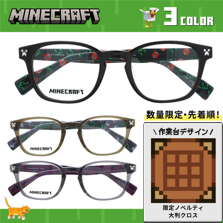 ノベルティプレゼント】マインクラフト メガネフレーム 伊達メガネ