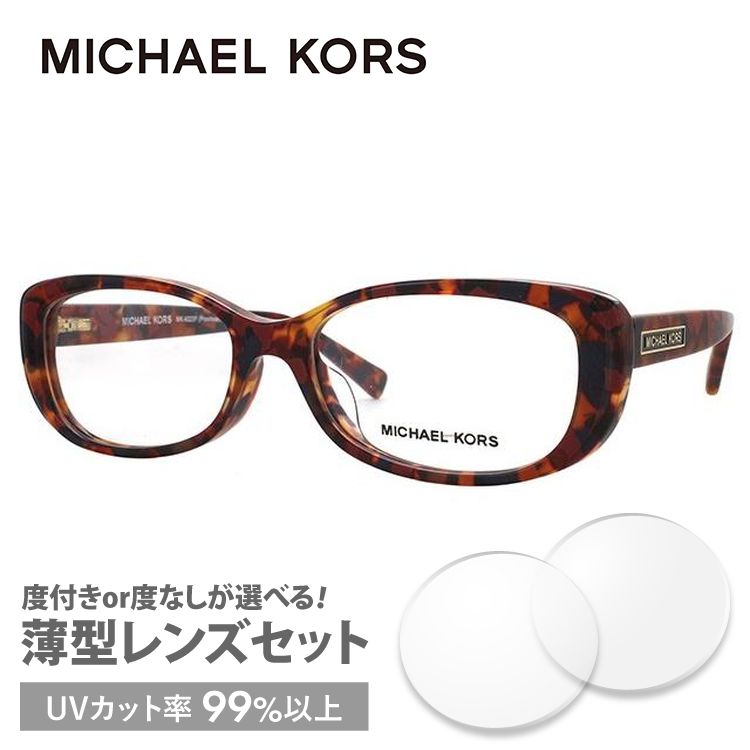 マイケルコース メガネ 眼鏡 フレーム 伊達 度付き 度入り ブランド プロヴィンスタウン アジアンフィット MICHAEL KORS PROVINCETOWN MK4023F 3067 54