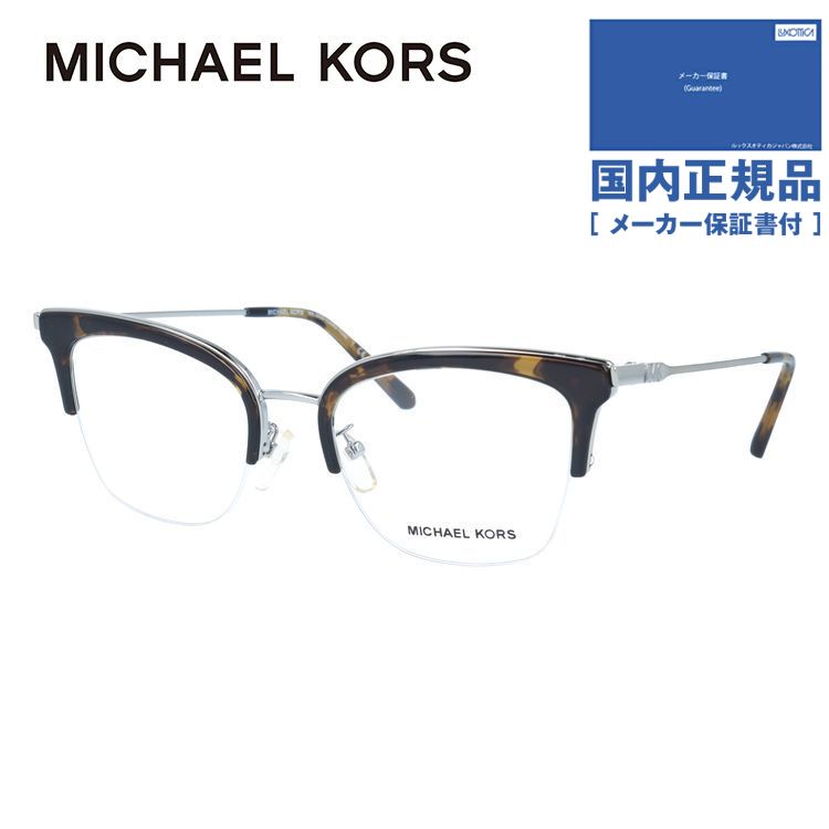 マイケルコース メガネ フレーム ブランド 眼鏡 伊達 度付き 度入り MICHAEL KORS MK3029 1153 51 プレゼント ギフト