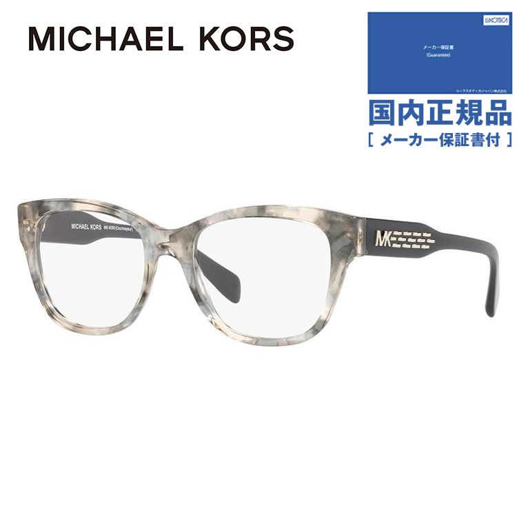 マイケルコース メガネ フレーム ブランド 眼鏡 伊達 度付き 度入り アジアンフィット MICHAEL KORS MK4059F 3341 52 プレゼント ギフト