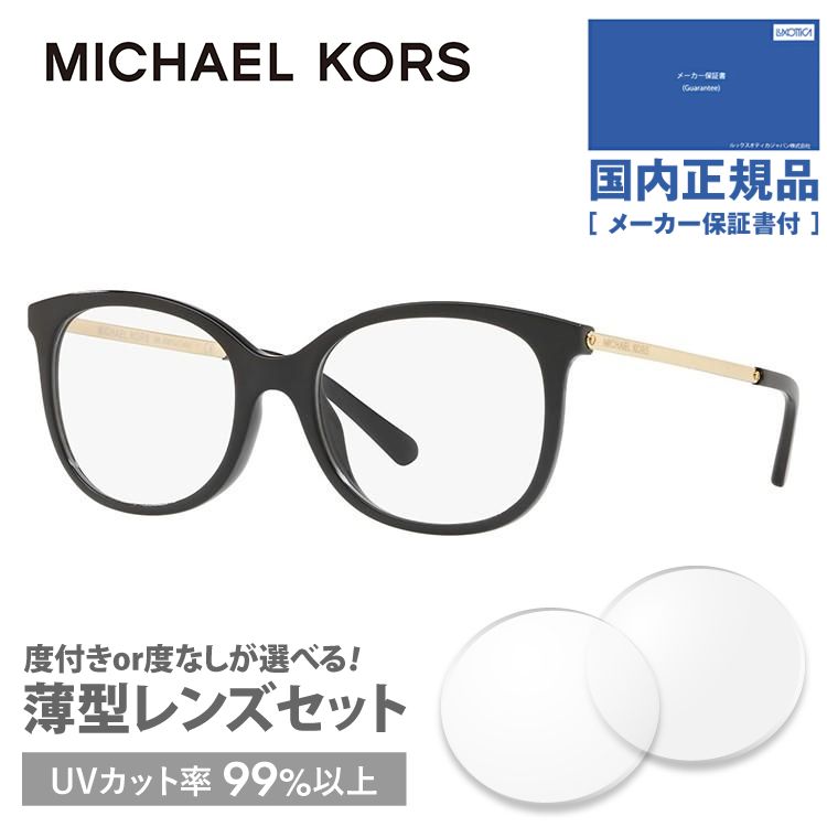 マイケルコース メガネ フレーム ブランド 眼鏡 伊達 度付き 度入り ユニバーサルフィット MICHAEL KORS MK4061U 3332 53 プレゼント ギフト