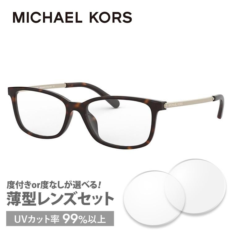 マイケルコース メガネ フレーム ブランド 眼鏡 伊達 度付き 度入り ユニバーサルフィット MICHAEL KORS MK4060U 3333 52 プレゼント ギフト