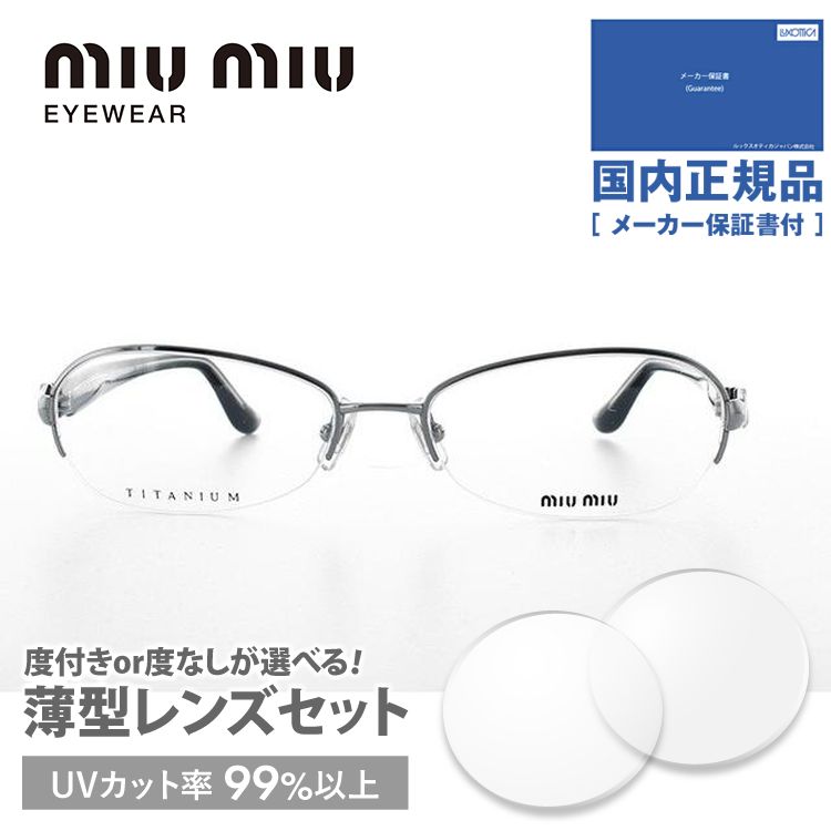 ミュウミュウ メガネ フレーム 国内正規品 伊達メガネ 老眼鏡 度付き