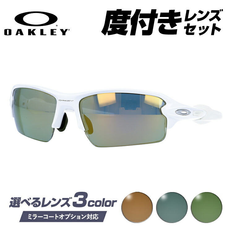 度付きサングラスセット オークリー サングラス 国内正規品 野球 ゴルフ ランニング OAKLEY ミラー スポーツ フラック2.0 FLAK2.0  OO9271-1661 スポーツ 釣り