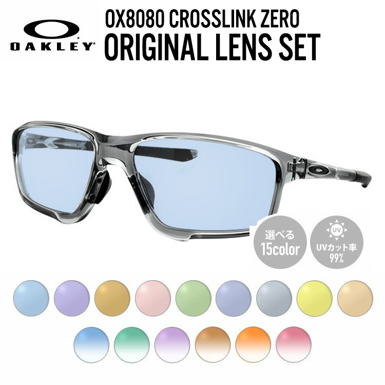 オークリー サングラス 国内正規品 オリジナルレンズカラー ライトカラー クロスリンク ゼロ OX8080-0458 OAKLEY CROSSLINK  ZERO プレゼント ギフト