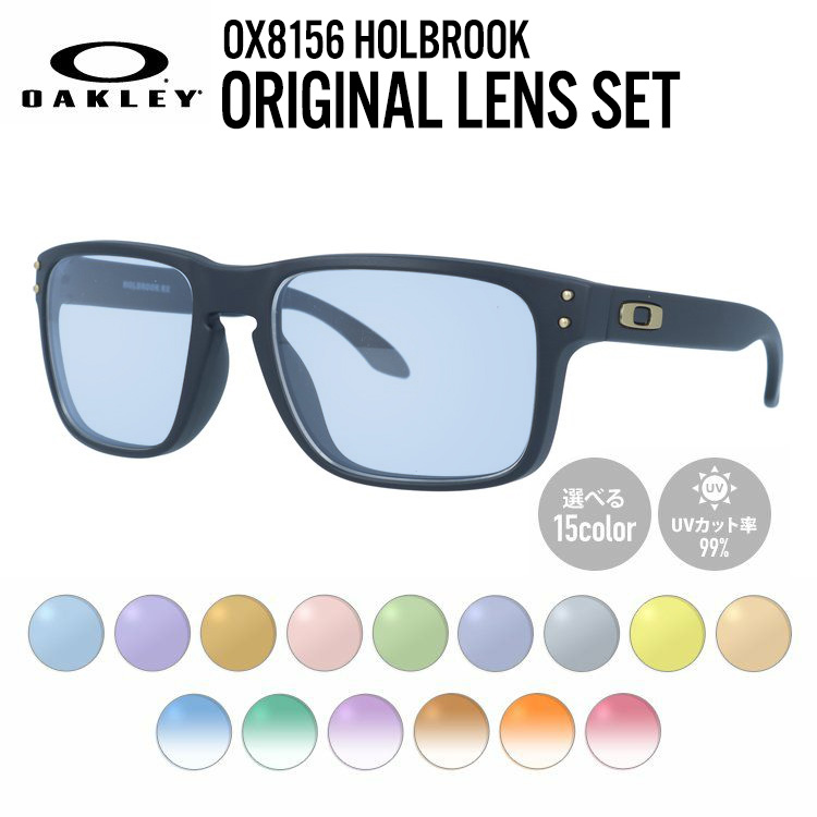 オークリー サングラス 国内正規品 オリジナルレンズカラー ライトカラー ホルブルック RX OX8156-0854 OAKLEY HOLBROOK  RX プレゼント ギフト