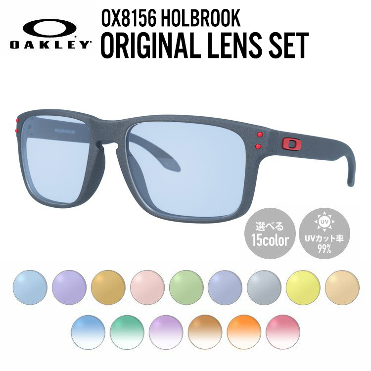 オークリー サングラス 国内正規品 オリジナルレンズカラー ライトカラー ホルブルック RX OX8156-0956 OAKLEY HOLBROOK  RX プレゼント ギフト