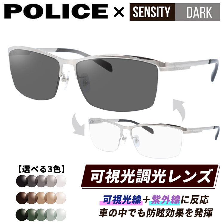 POLICE（ポリス） サングラス 可視光調光 レンズ ドライビング