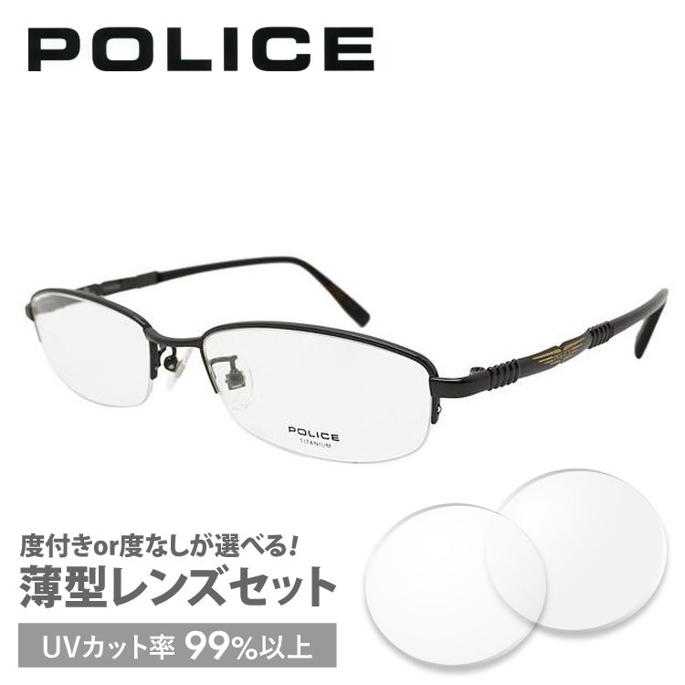 ポリス POLICE フレーム ブランド 伊達 度付き 度入り メガネ 眼鏡 V8266J-0531 54 シャイニーブラック メンズ レディース チタン プレゼント ギフト