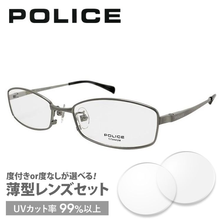 POLICE（ポリス） フレーム 伊達 度付き 度入り メガネ 眼鏡 V8520J
