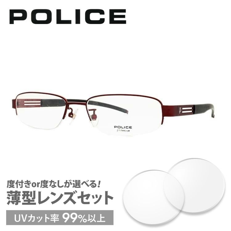 ポリス メガネ フレーム ブランド 眼鏡 伊達 度付き 度入り POLICE V8229J 0R10 52 プレゼント ギフト