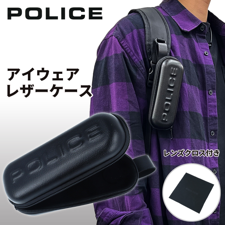 POLICE（ポリス） 純正 新品 アイウェアケース サングラス 眼鏡 ケース