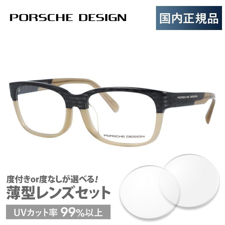 ポルシェ デザイン メガネ フレーム ブランド 伊達 度付き 度入り 眼鏡 メンズ レディース PORSCHE DESIGN  P8707-B-5416-140-0000-E92 54 プレゼント ギフト